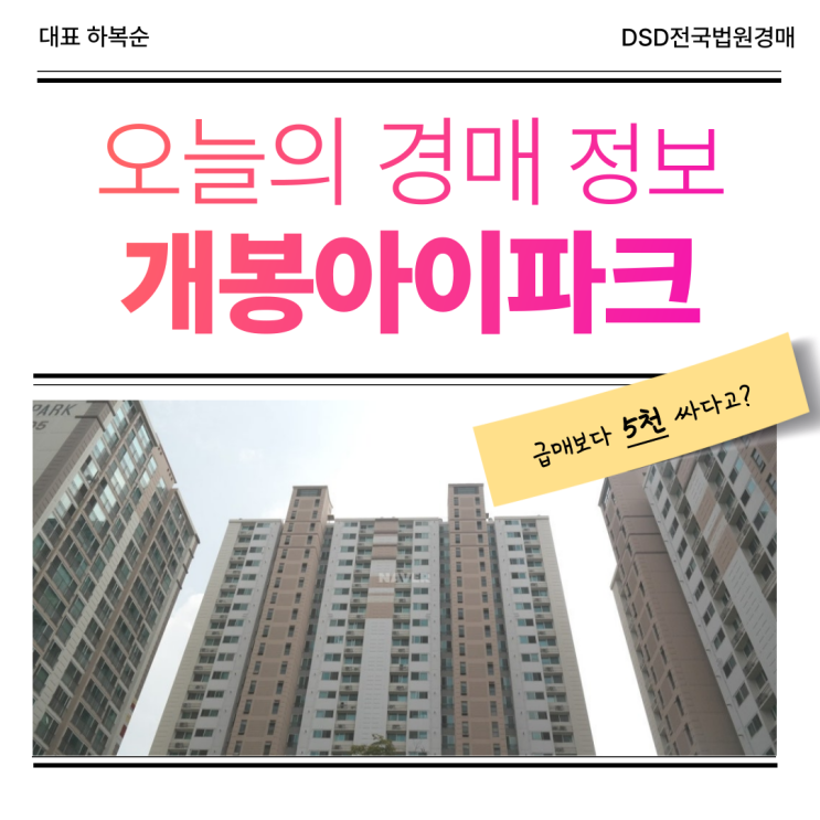  개봉아이파크 경매 타이밍은?