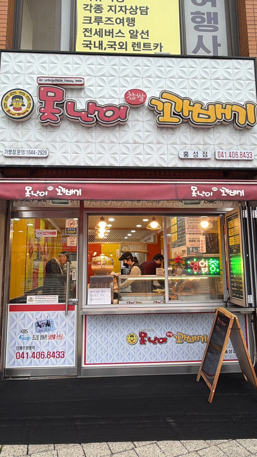 못난이꽈배기 홍성점 사진 1