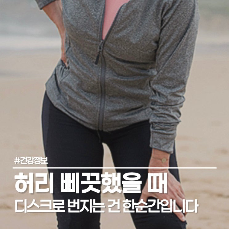  허리 삐끗했을 때 당황하지 마세요! 응급처치부터 회복 자세까지