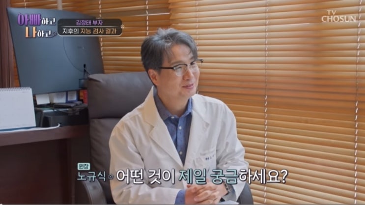  TV조선 아빠하고 나하고 68회 김정태 아들 지후 심리검사 결과