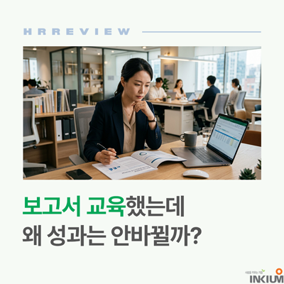  [A사]리더의 논리적 사고가 팀 성과와 코칭으로 이어지려면?