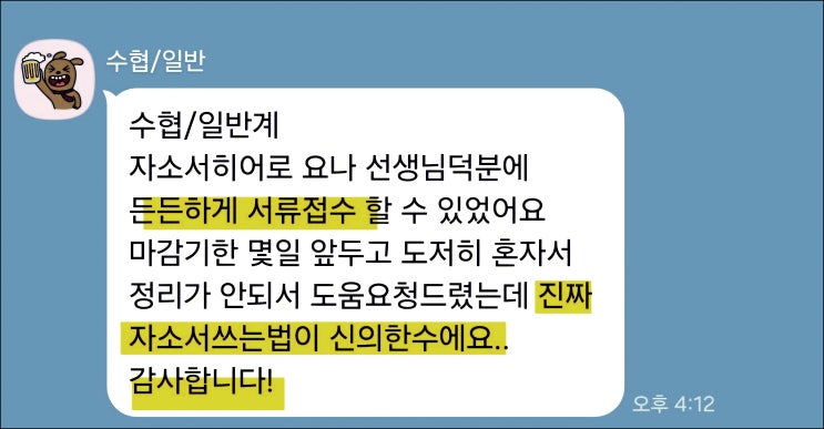  수협 채용, 자기소개서 작성 가이드