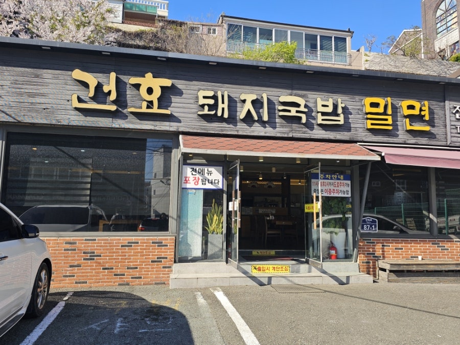 건효돼지국밥 사진 1