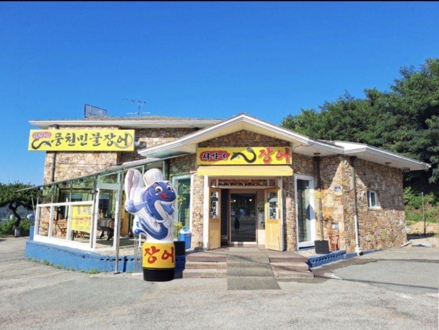 서가네풍천민물장어 사진 1