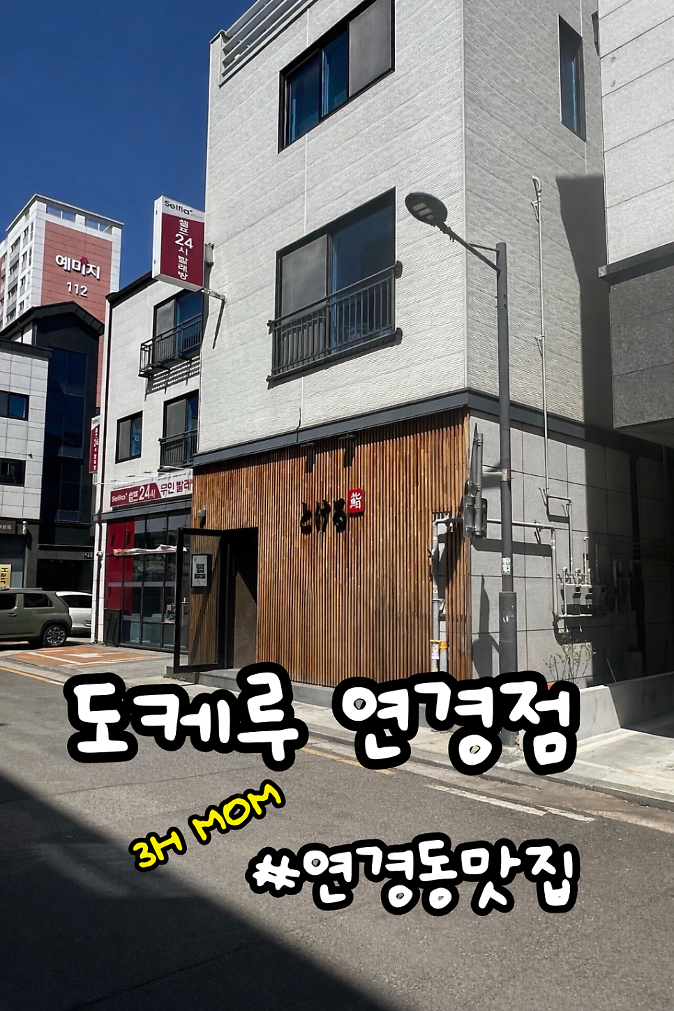 도케루 사진 1