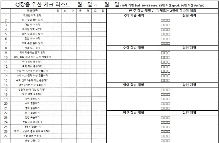  수험생 하루를 결정하는 학습계획서와 체크리스트가 필요합니다 by 재수 기숙학원 교육 멘토 예뚜이쌤