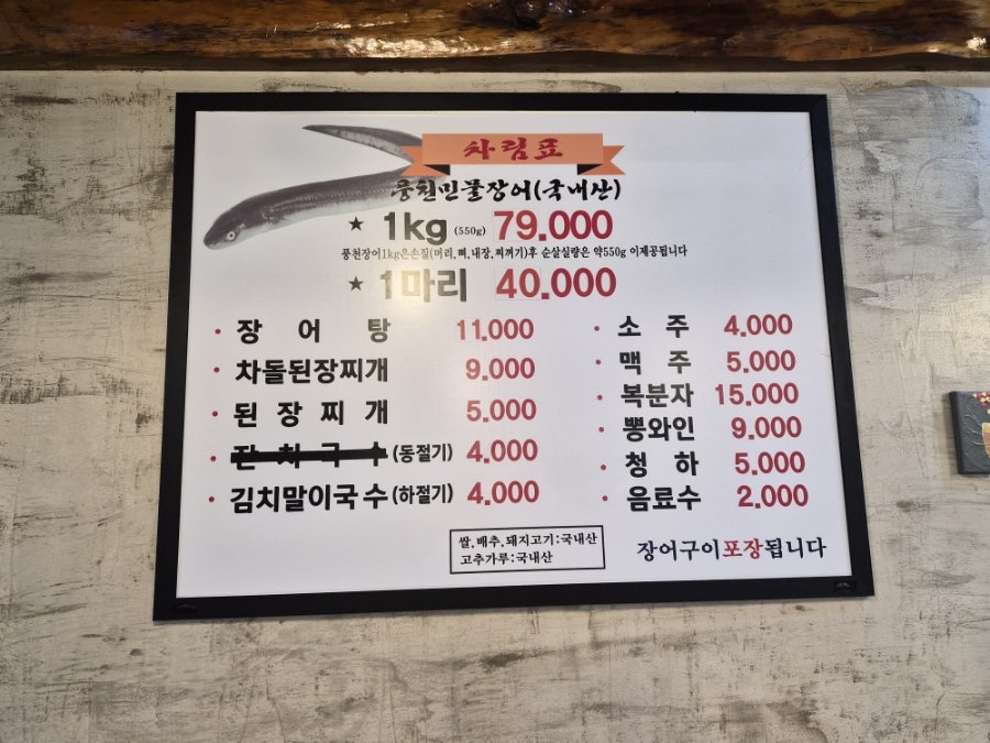 서가네풍천민물장어 사진 3