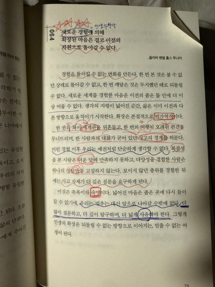  [오늘의 인상 깊은 문장] 새로운 경험에 의해 확장된 마음은 결코 이전의 차원으로 돌아갈 수 없다