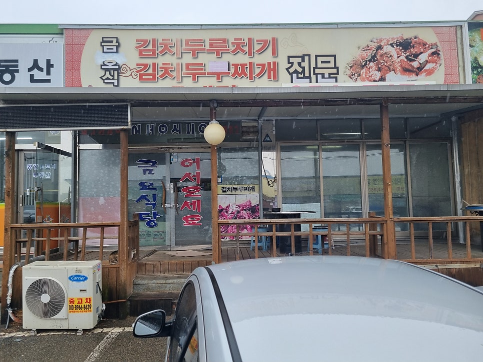 금오식당 사진 1