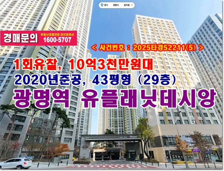  일직동 유플래닛광명역데시앙 경매, 10억3천만원대 광명시 일직동 유플래닛광명역데시앙아파트 경매 입찰방법