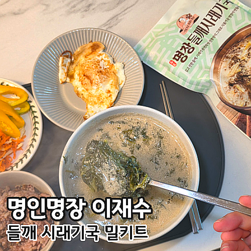  이가네식품 명장들깨시래기국 간편 보양식 혼밥밀키트 추천
