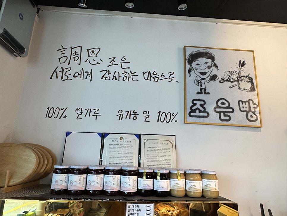조은빵 사진 5