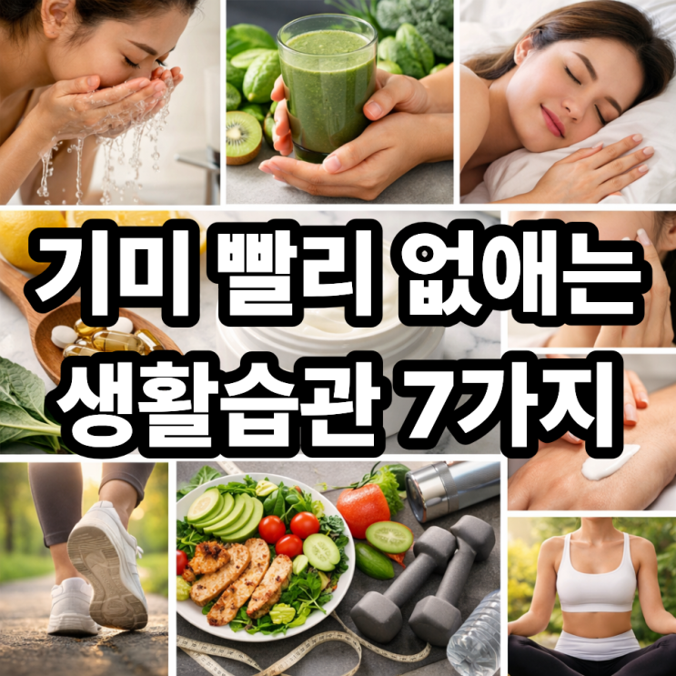  멜라논크림 효과 높이는 생활습관 7가지
