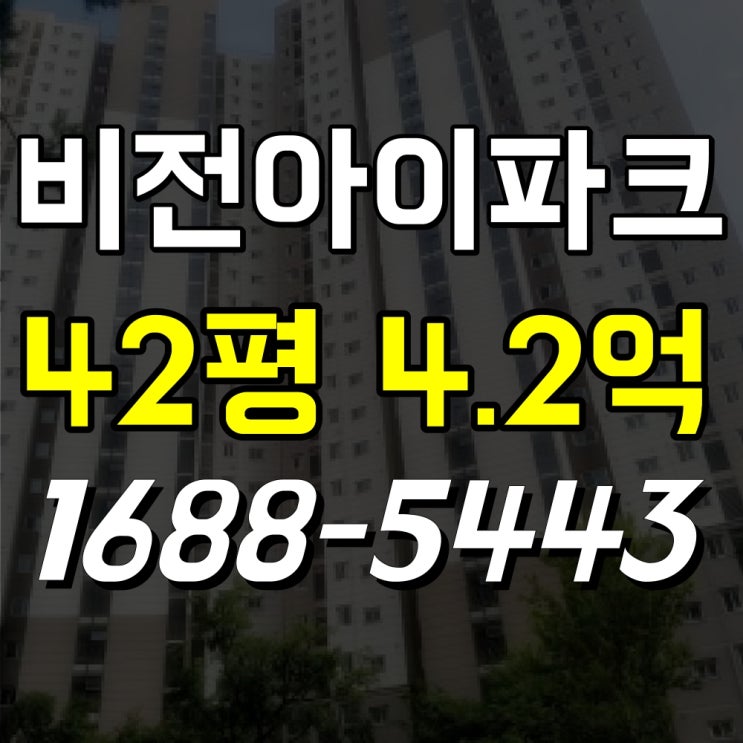  비전아이파크평택 초품아 단지!경매로 마련하기