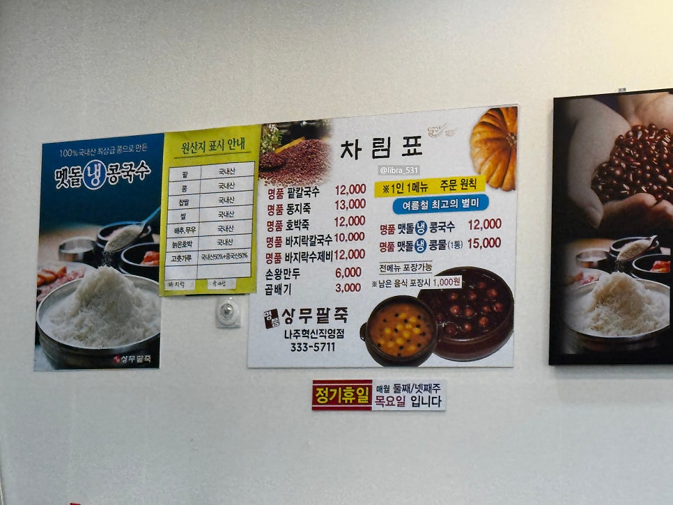 명품상무팥죽 나주혁신직영점 사진 3