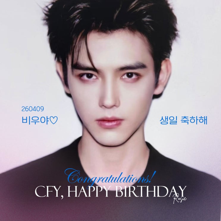 비우야 26살 생일 축하해 (260409 진비우 웨이보)