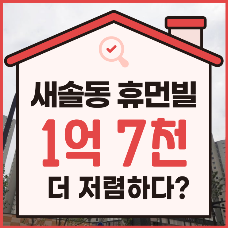  화성아파트경매 새솔동 휴먼빌 경매 정보