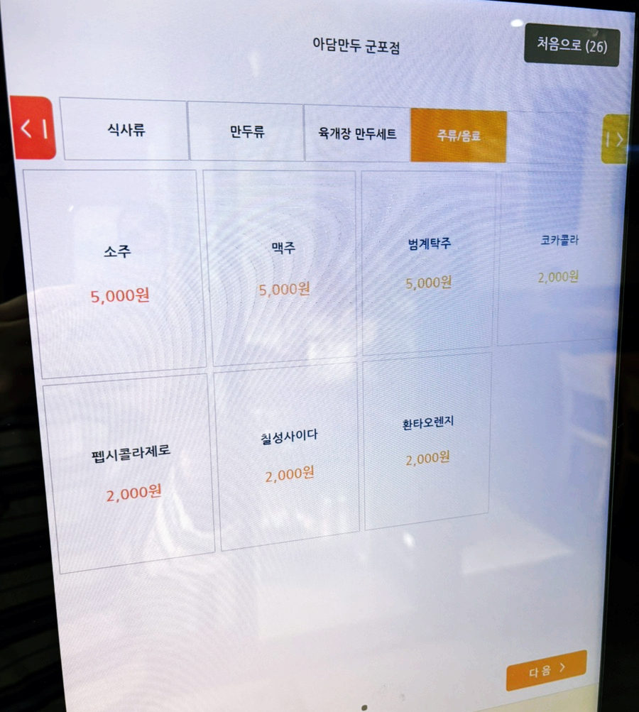아담만두 군포점 사진 3