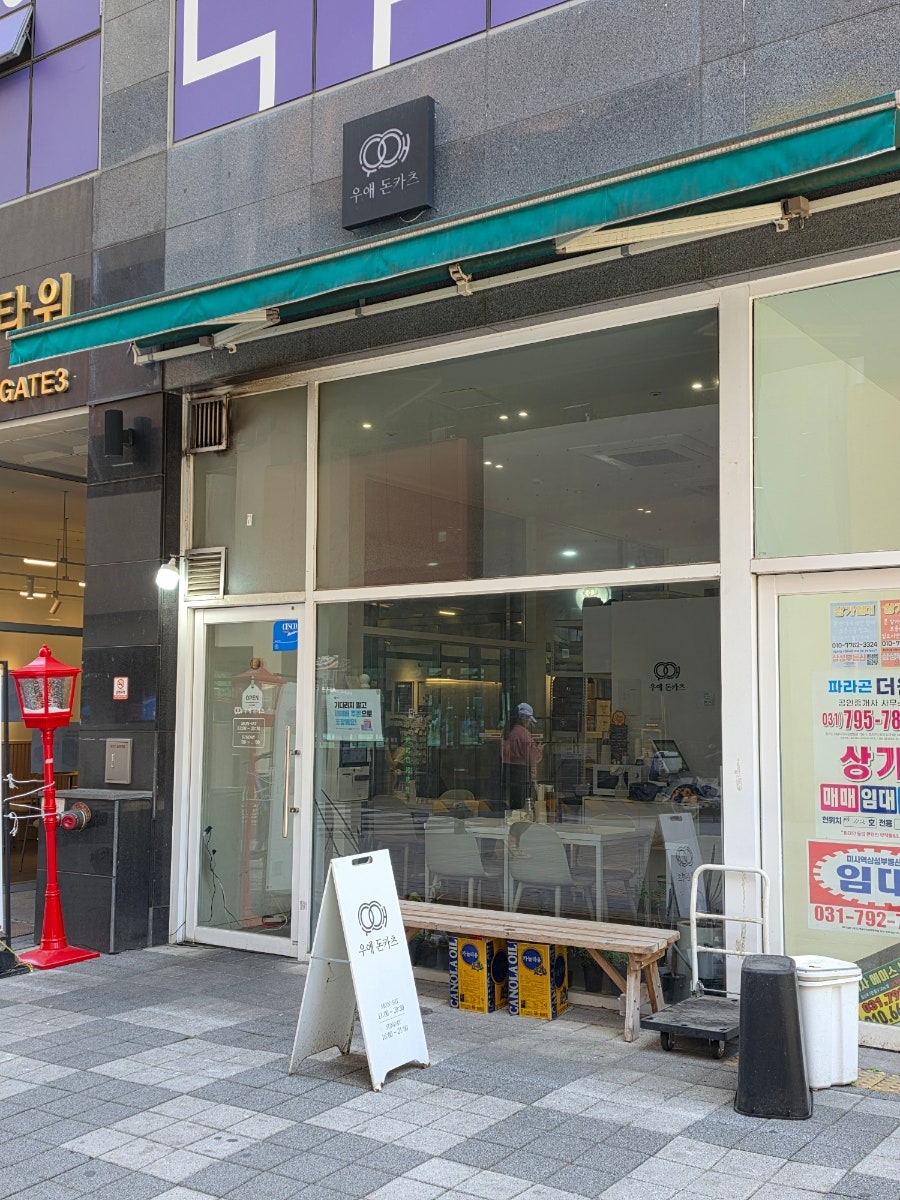 우애돈카츠 하남점 사진 1