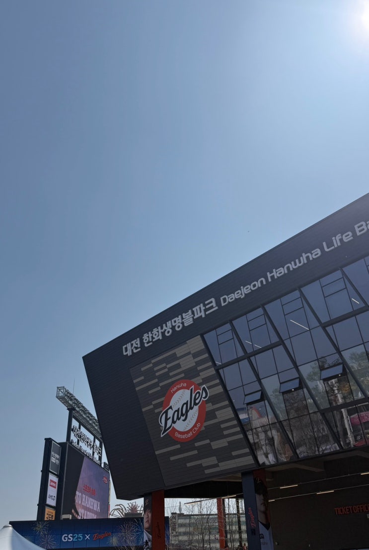  한화이글스 개막전 카스존 응원 후기 심우준 홈런 강백호 끝내기