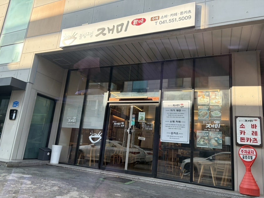 불당2길재미 사진 1