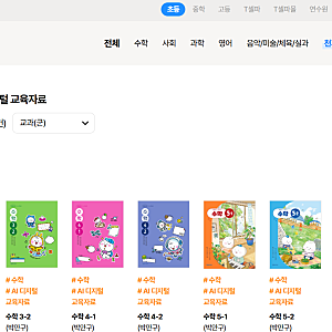 초등 교과서 PDF 파일로 보기