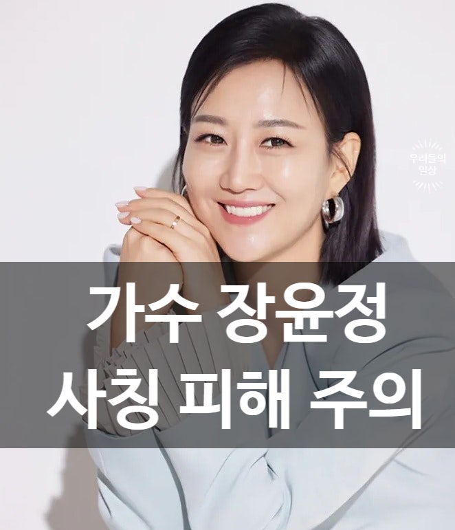 장윤정 누구? 나이·프로필·소속사·도경완 결혼, 가수 인스타 사칭 근황 정리