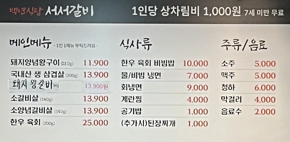 백년식당서서갈비 신포점 사진 4