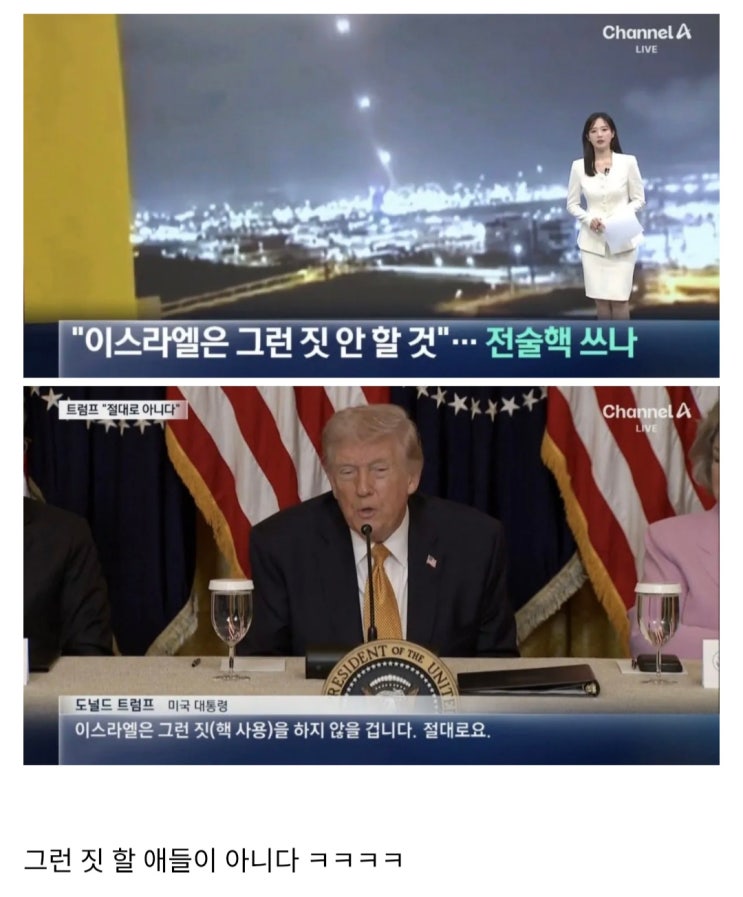  이스라엘의 핵무기 사용 우려에 대한 트럼프의 반응.jpg