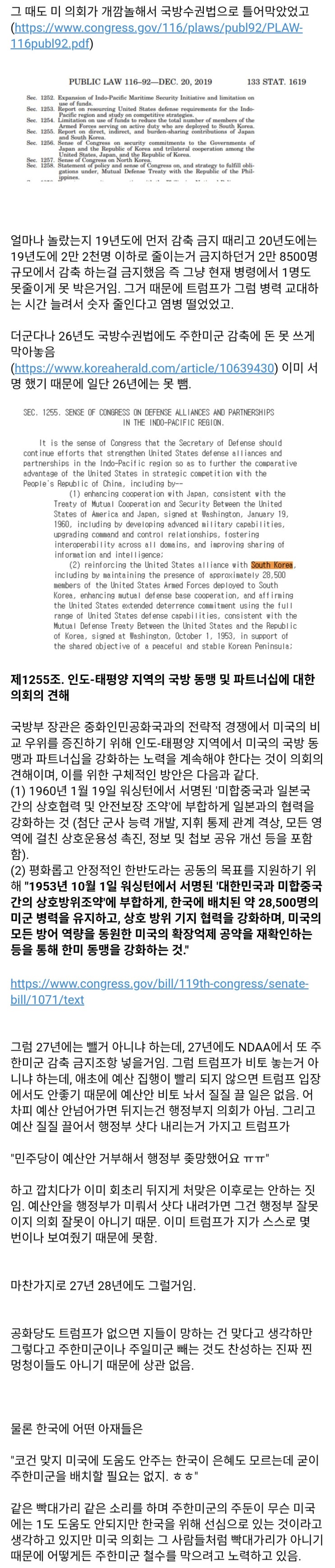  주한미군 철수는 트럼프 1기 때에도 했던 사항