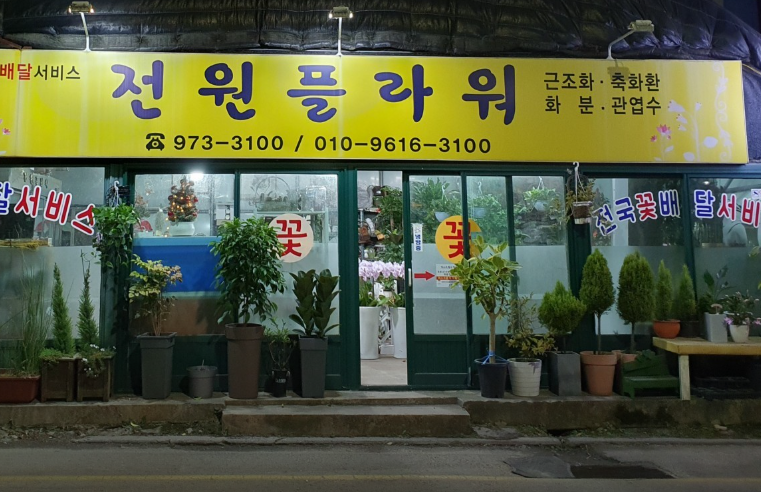Jeonwonpeulrawo photo 3