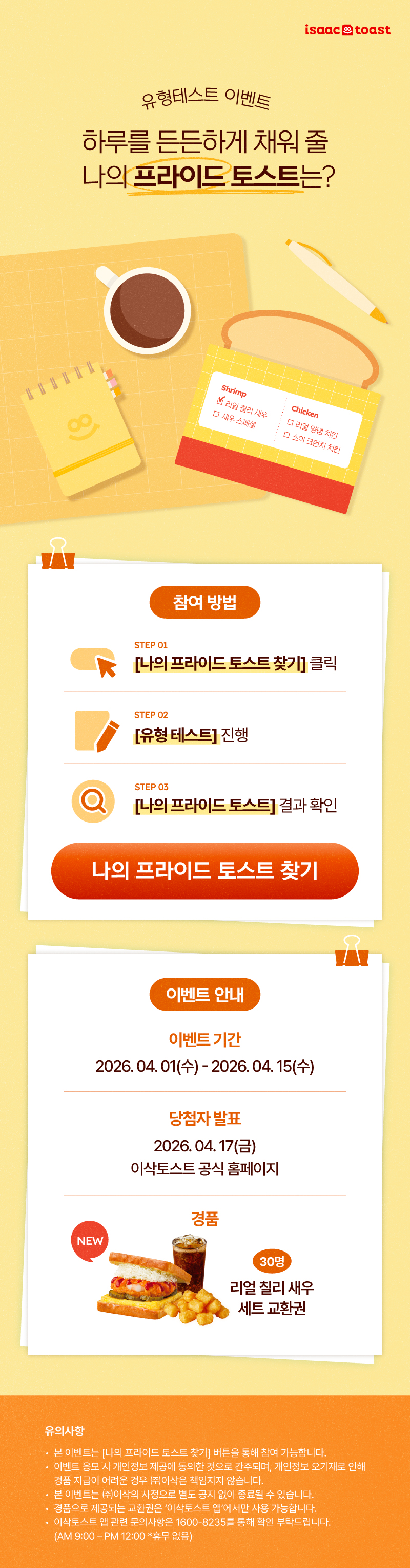 이삭토스트 월피점 사진 3