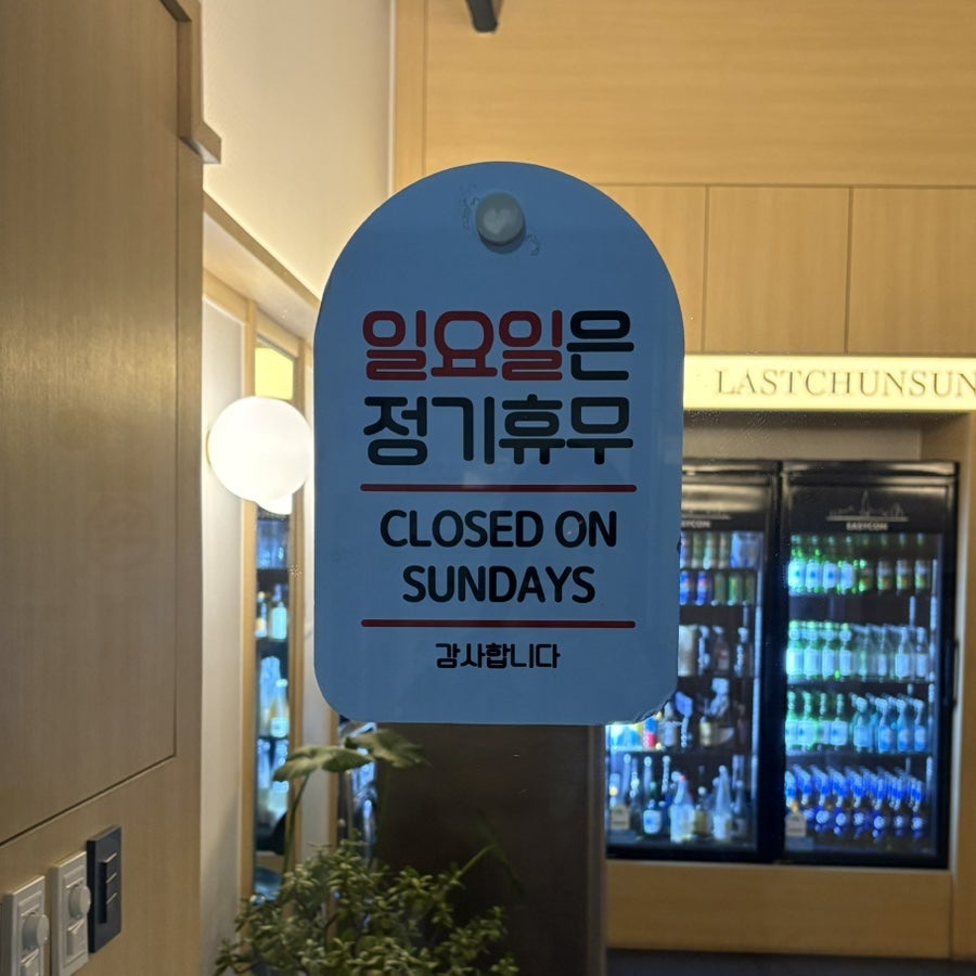 라스트춘선 율량점 사진 2