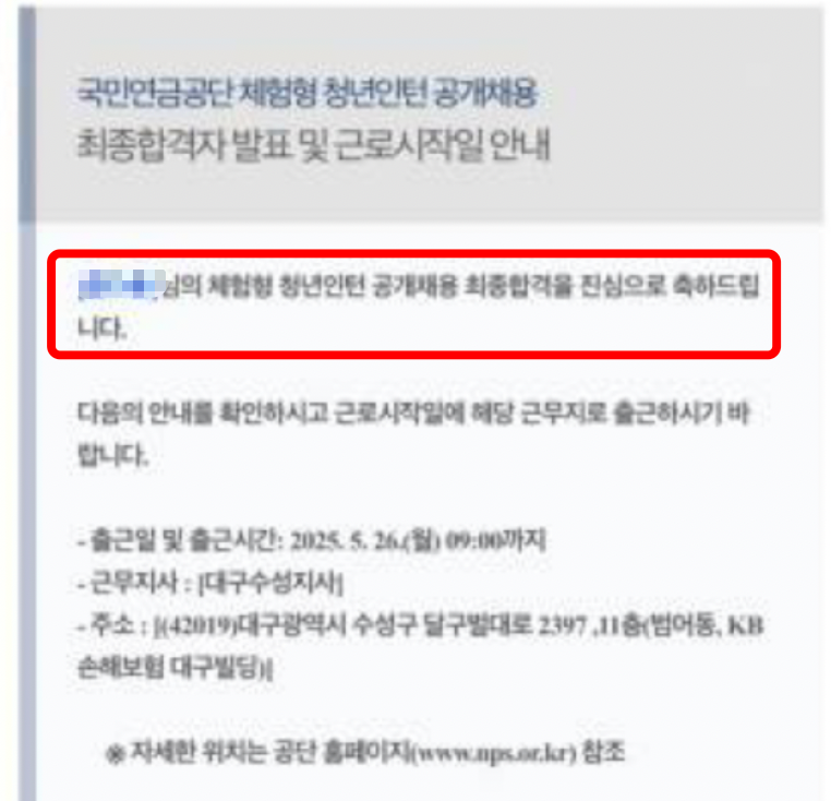 국민연금공단 체험형 청년인턴 합격 후기와 자기소개서 작성 방법
