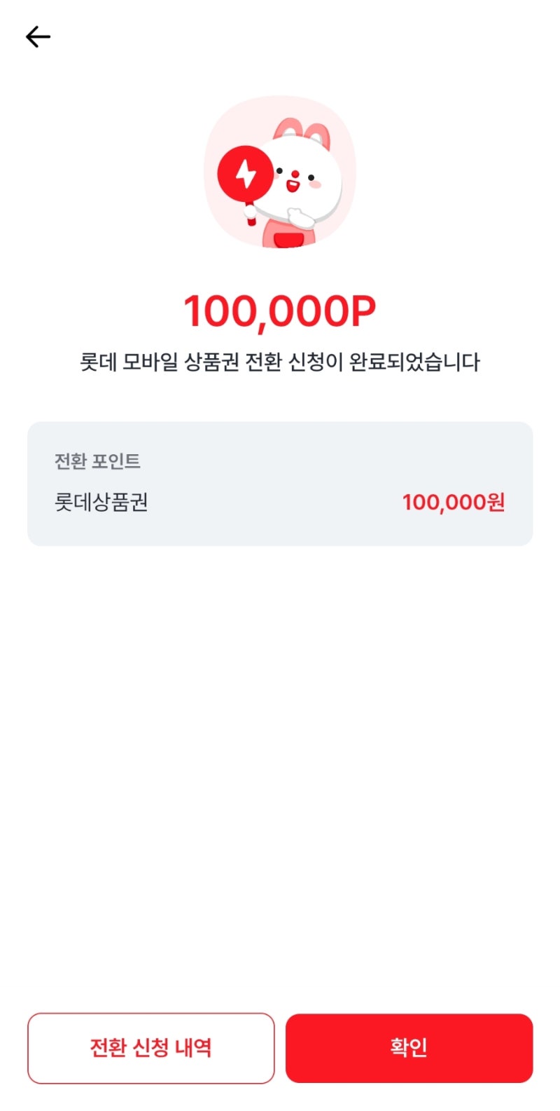 롯데모바일상품권 엘포인트 전환 방법