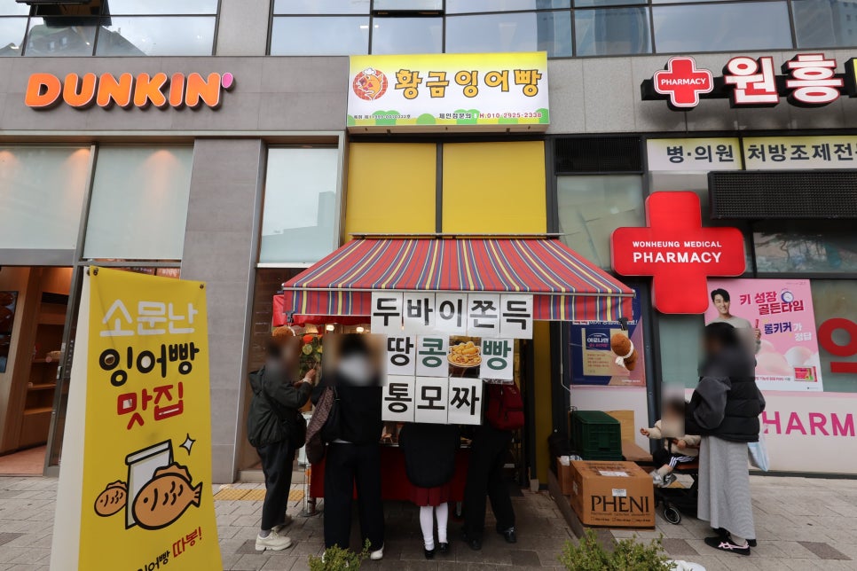 황금잉어빵 사진 2