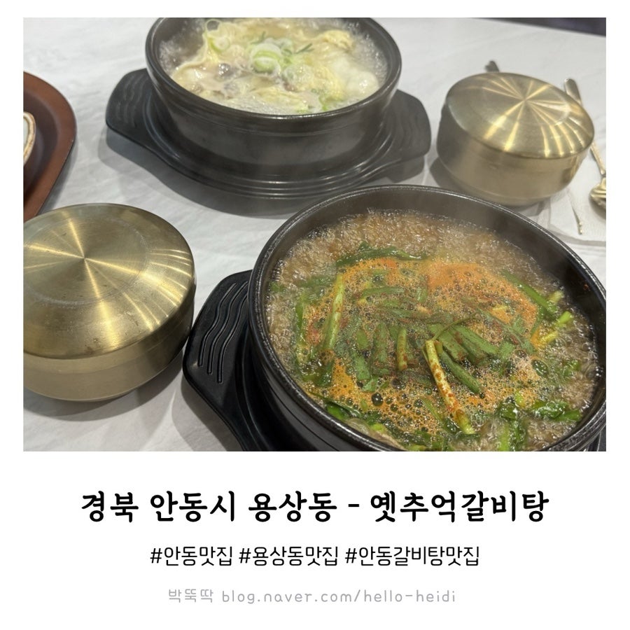 옛추억갈비탕 사진 1