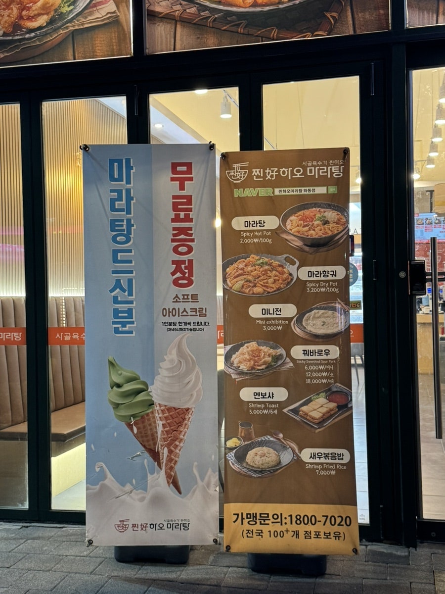 찐하오마라탕 사진 2