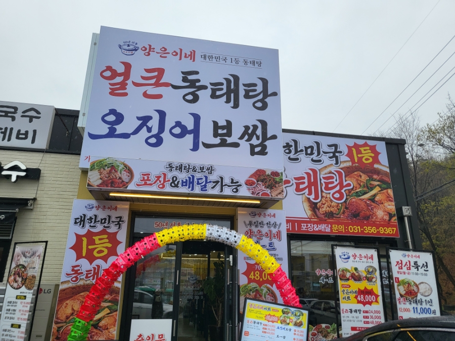 양은이네 화성향남점 사진 3