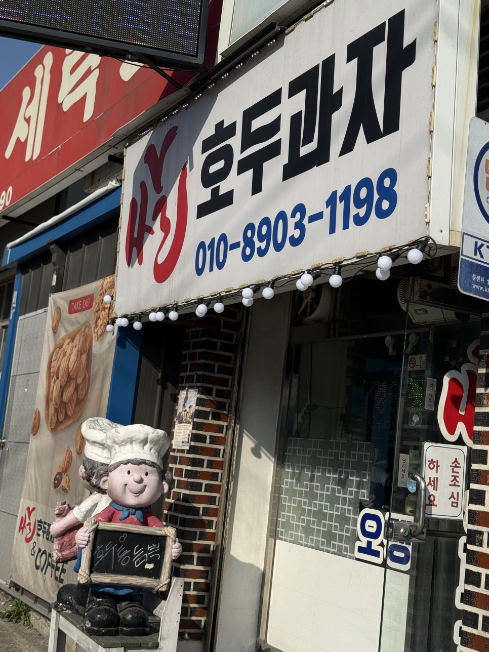 쌀호두과자 사진 2