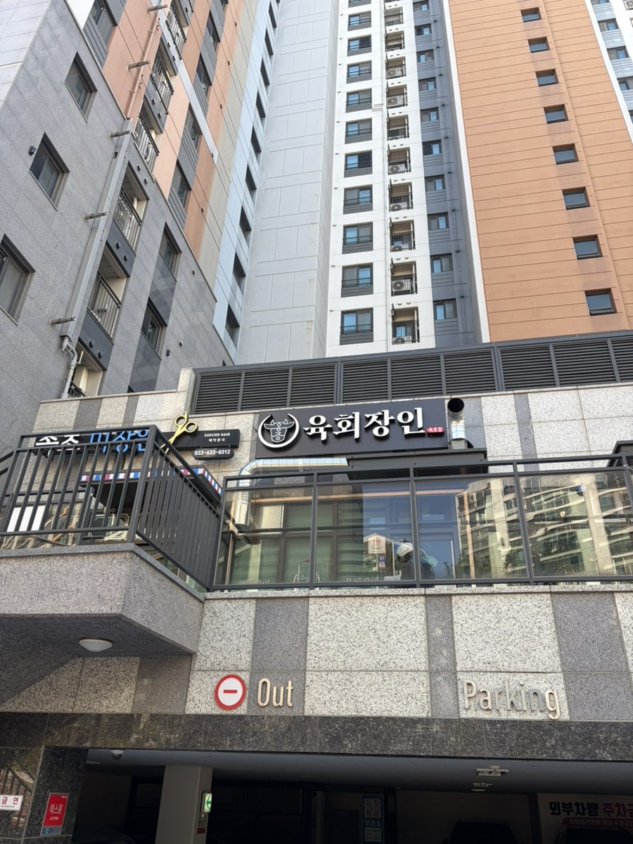 육회장인 사진 2