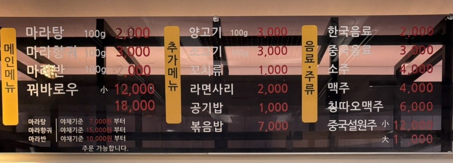 탕화쿵푸마라탕 부곡점 사진 5
