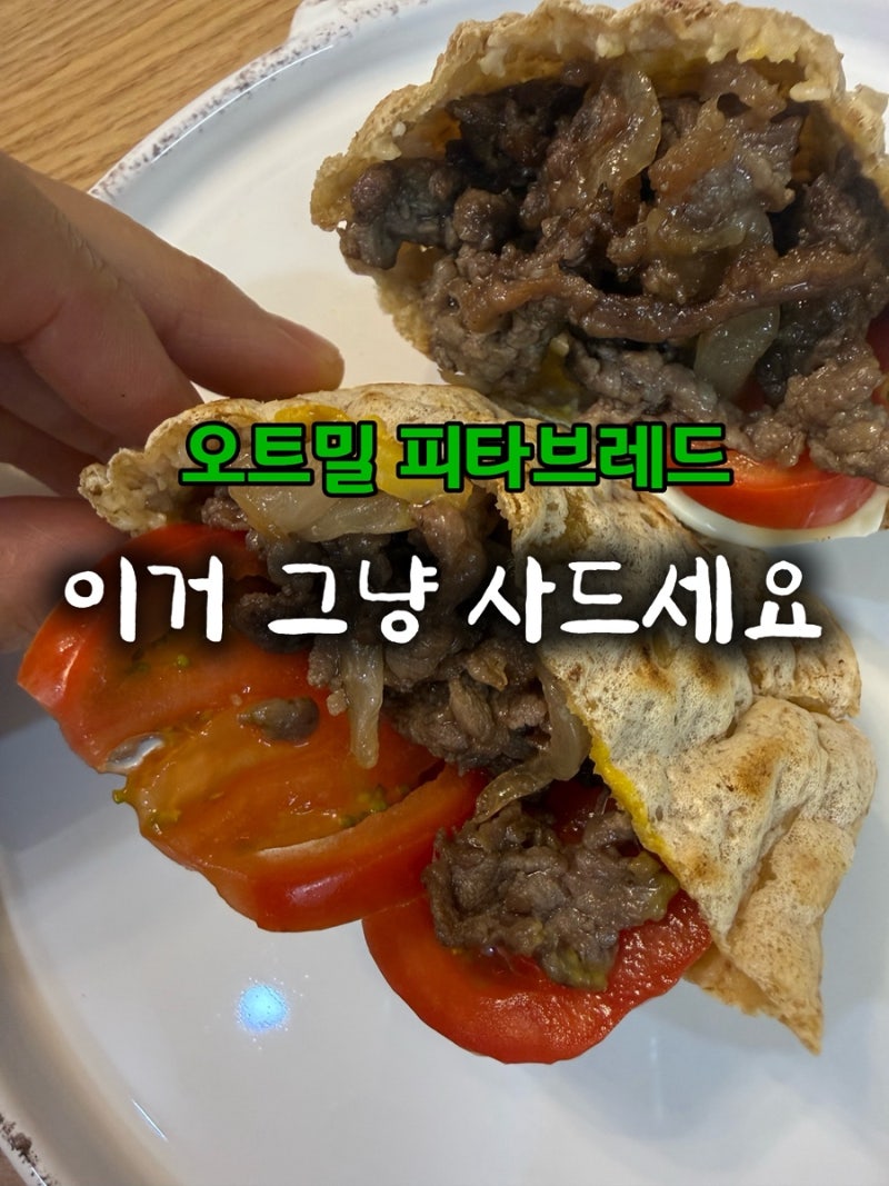 오트밀 피타브레드 만들었는데… 그냥 사드세요 (feat. 코스트코 불고기)