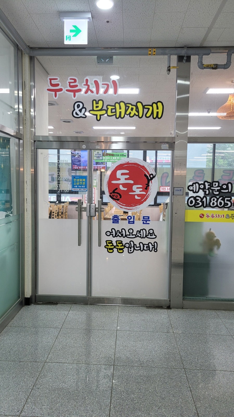 돈돈두루치기 회천직영점 사진 3
