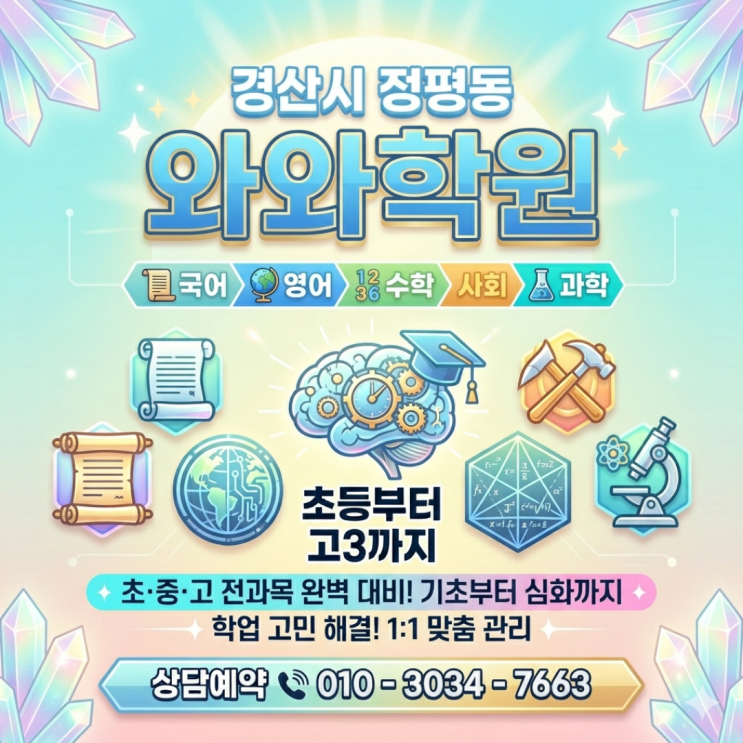  정평동 수학 와와 영어 고등 소수정예학원 | 입시 결과가 다른 이유