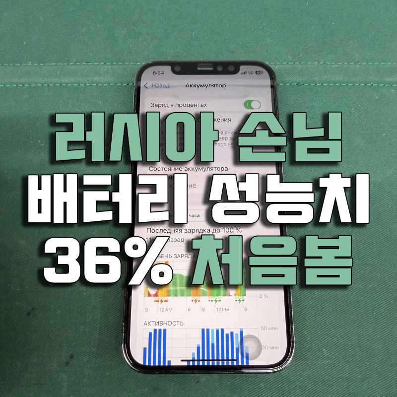 아이폰12, 12미니, 12프로, 12프로 맥스 배터리 교체 비용