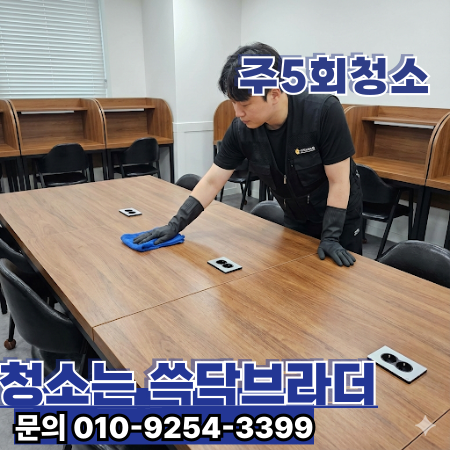  서면 해운대 학원청소 정기청소 겉은 괜찮은데 밟으면 티나는 상태 해결 남포동 센텀시티 동래구 부산대역 해운대역 광안리