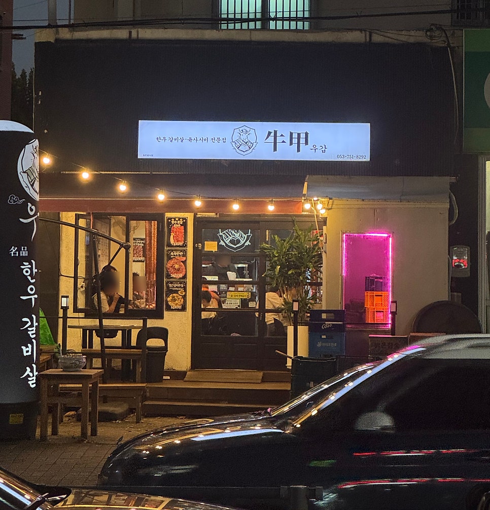 우갑한우갈비살 사진 1