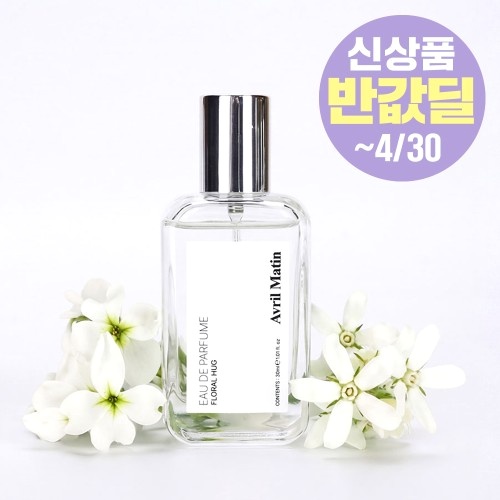  데일리로 딱인 아브릴마땅 플로럴 허그 비누향 향수 솔직후기