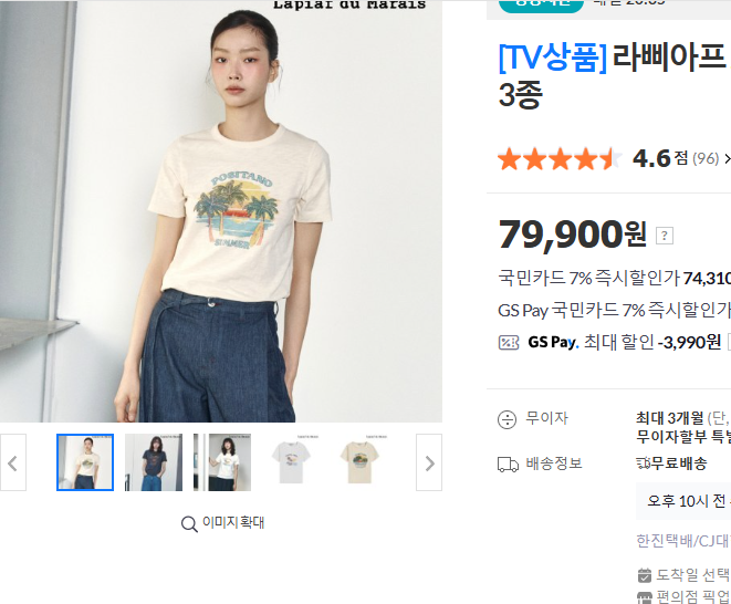 라삐아프 26SS 신상! 썸머 리조트 티셔츠 3종 홈쇼핑 구성이 진짜 쌀까? 단가 전격비교 하기